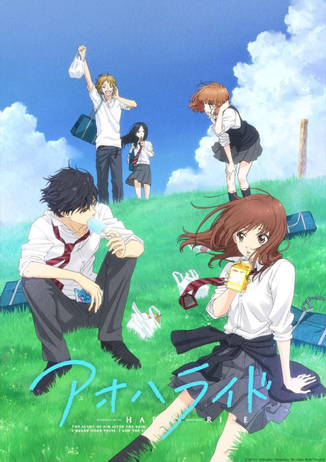 Ao Haru Ride